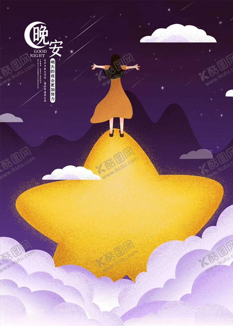 编号：79067905082311337607【酷图网】源文件下载-晚安