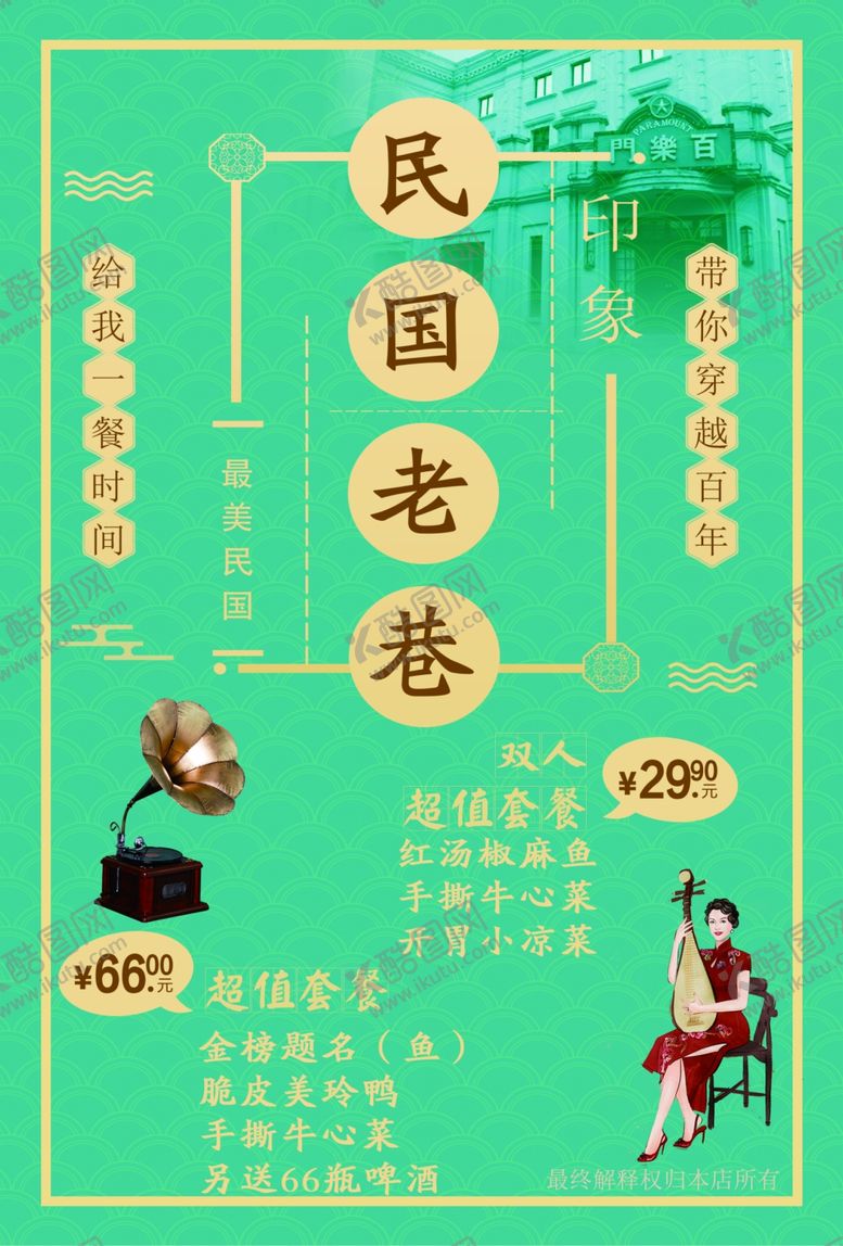 编号：65006409211724593556【酷图网】源文件下载-民国风餐厅单页