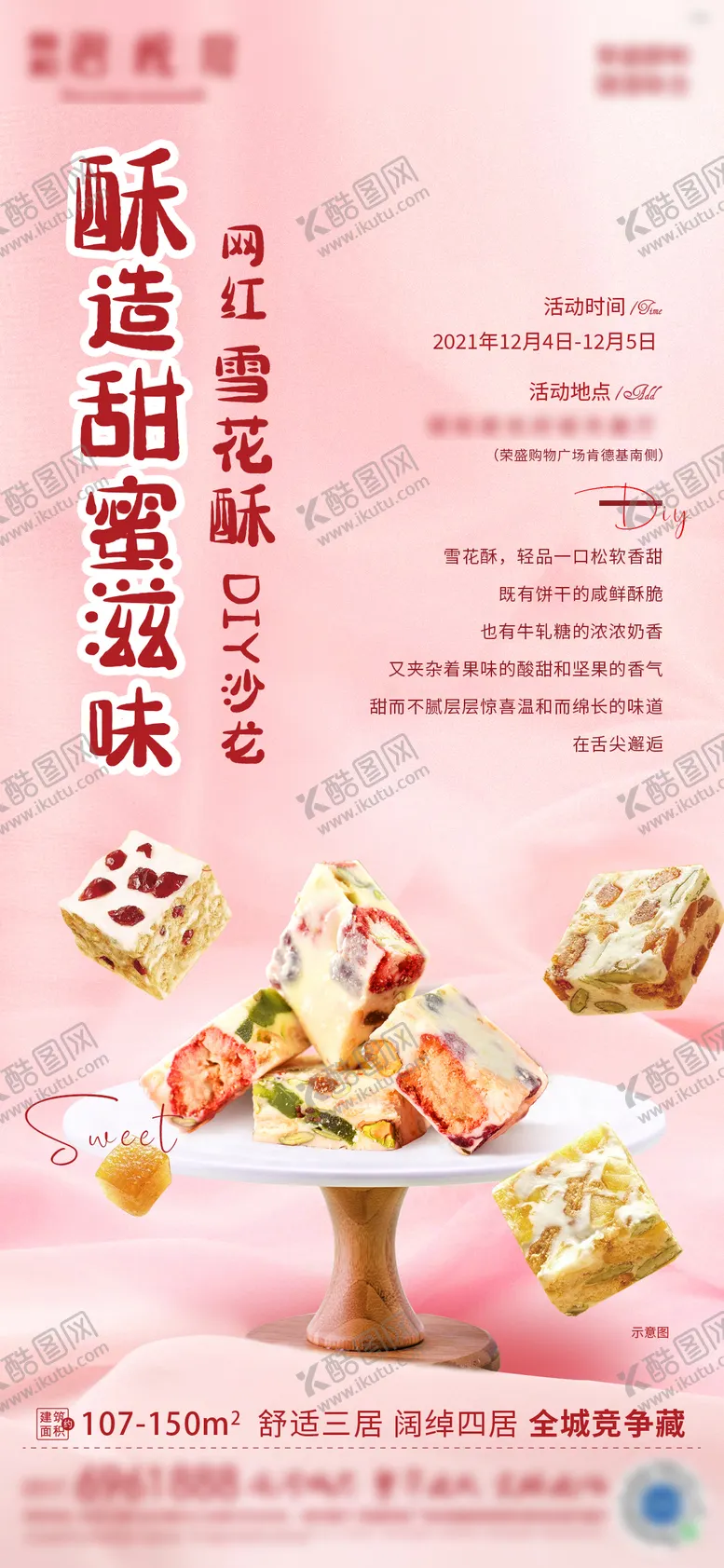 编号：90101104101930037672【酷图网】源文件下载-雪花酥DIY活动海报