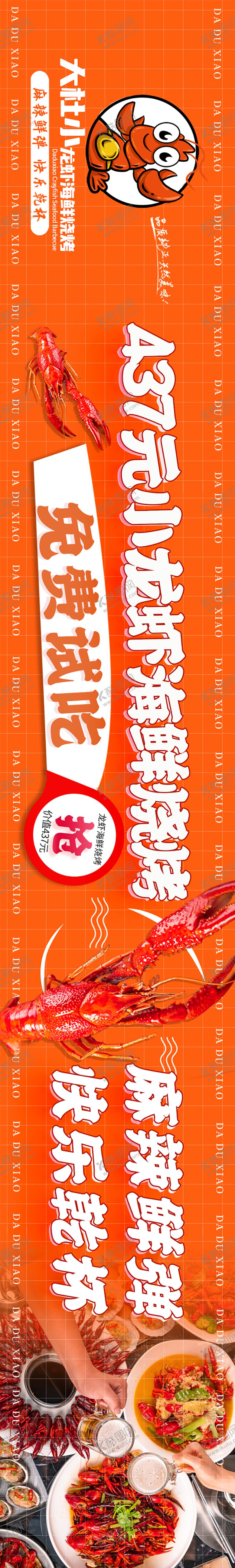 编号：19427811180504111127【酷图网】源文件下载-小龙虾宣传banner