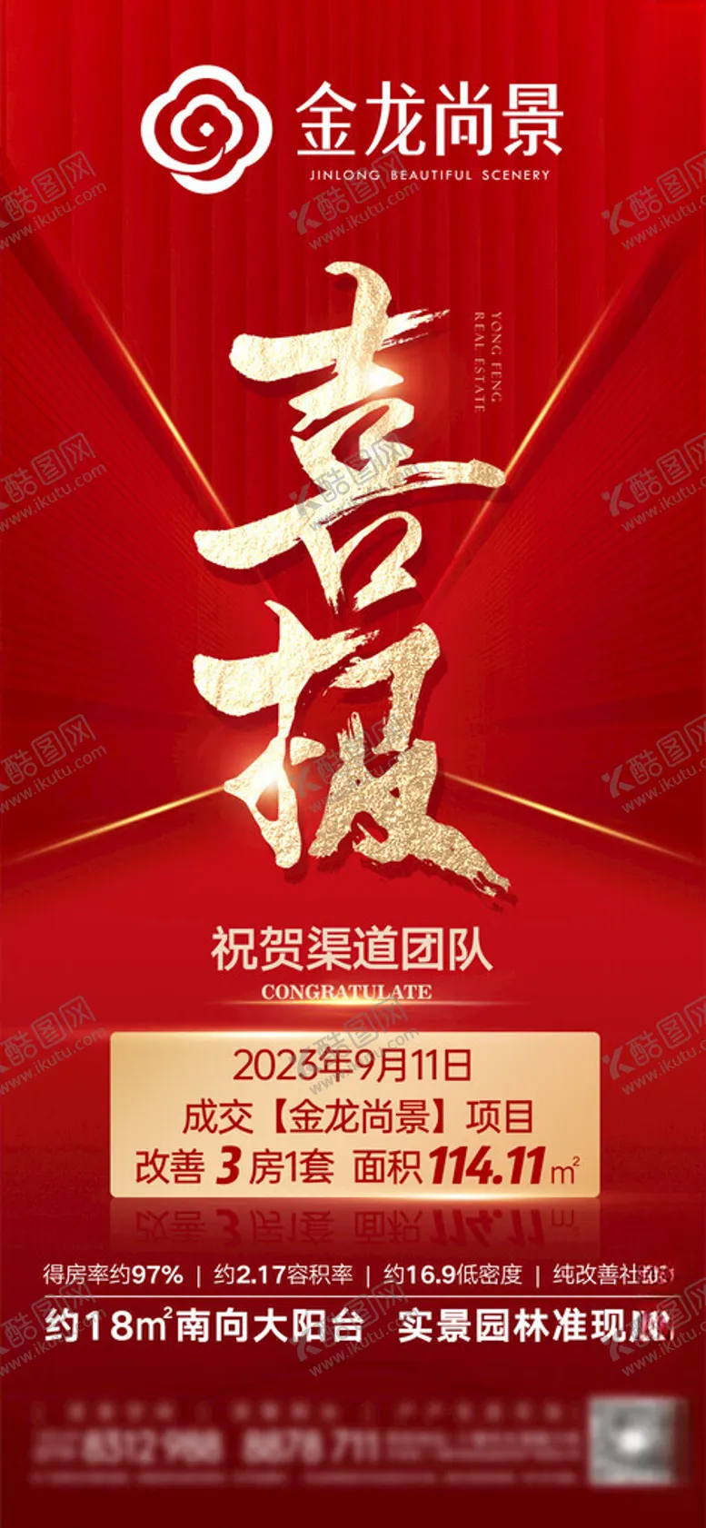 编号：86521202151539059643【酷图网】源文件下载-喜报