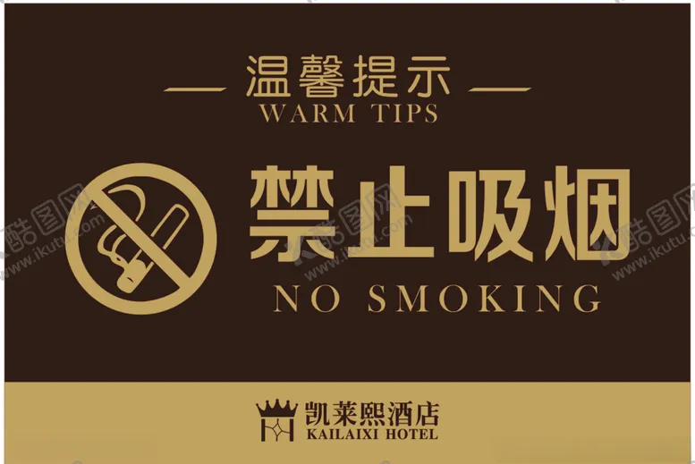 编号：85272204222141421556【酷图网】源文件下载-禁止吸烟标识