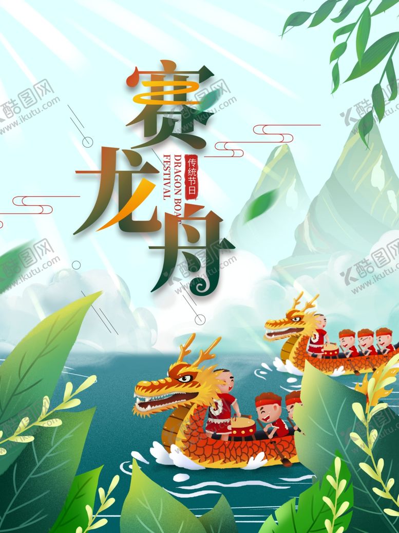 编号：26443010100443494010【酷图网】源文件下载-赛龙舟