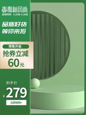 淘宝电商促简约销主图海报拼多多红色模板
