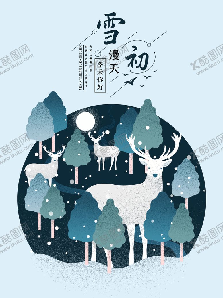编号：62945310151736069632【酷图网】源文件下载-小雪海报  大雪 冬季 雪景 