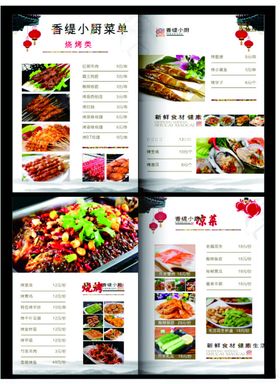 烧烧精美中式菜谱内页展示