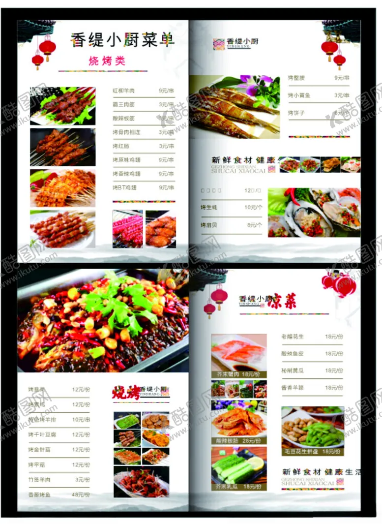 编号：89943004161948312693【酷图网】源文件下载-烧烧精美中式菜谱内页展示