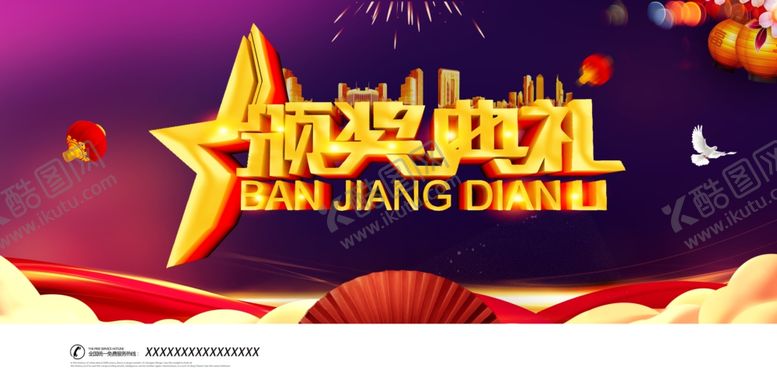 编号：39846309151204198574【酷图网】源文件下载-颁奖典礼