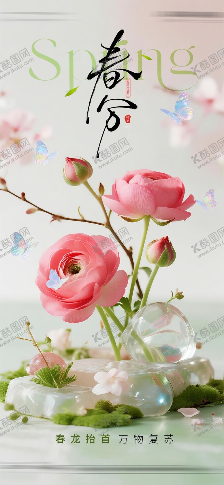 编号：13558103130211449677【酷图网】源文件下载-春分节气海报