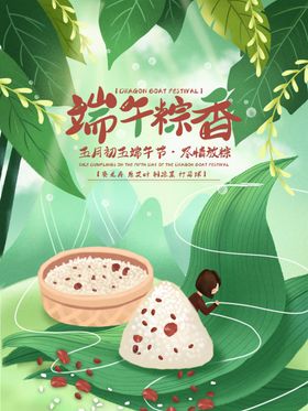 端午节快乐宣传粽子的海报