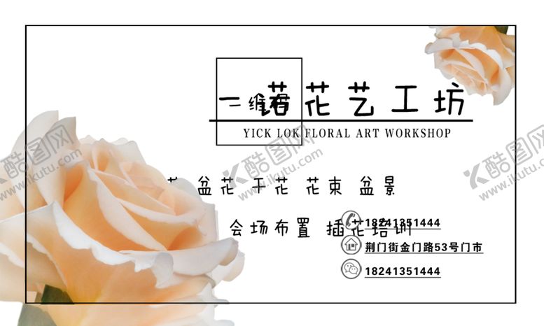 编号：12224110070041211492【酷图网】源文件下载-一诺花艺工坊