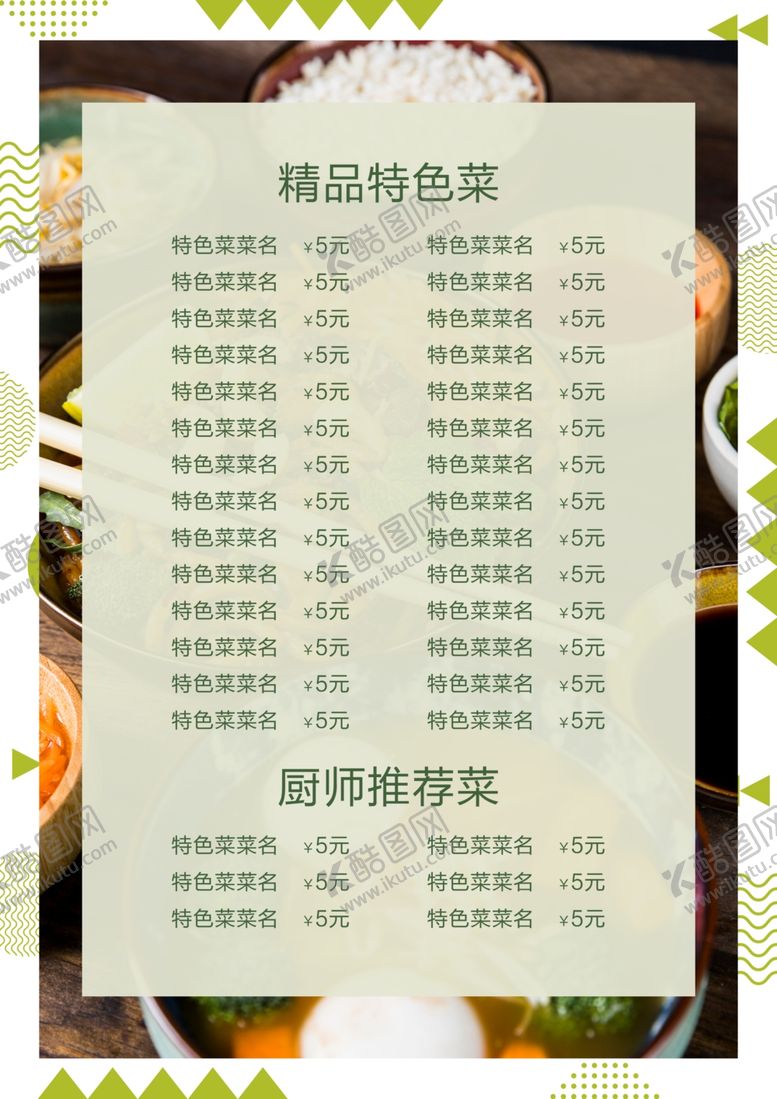编号：18780806281916365557【酷图网】源文件下载-菜单