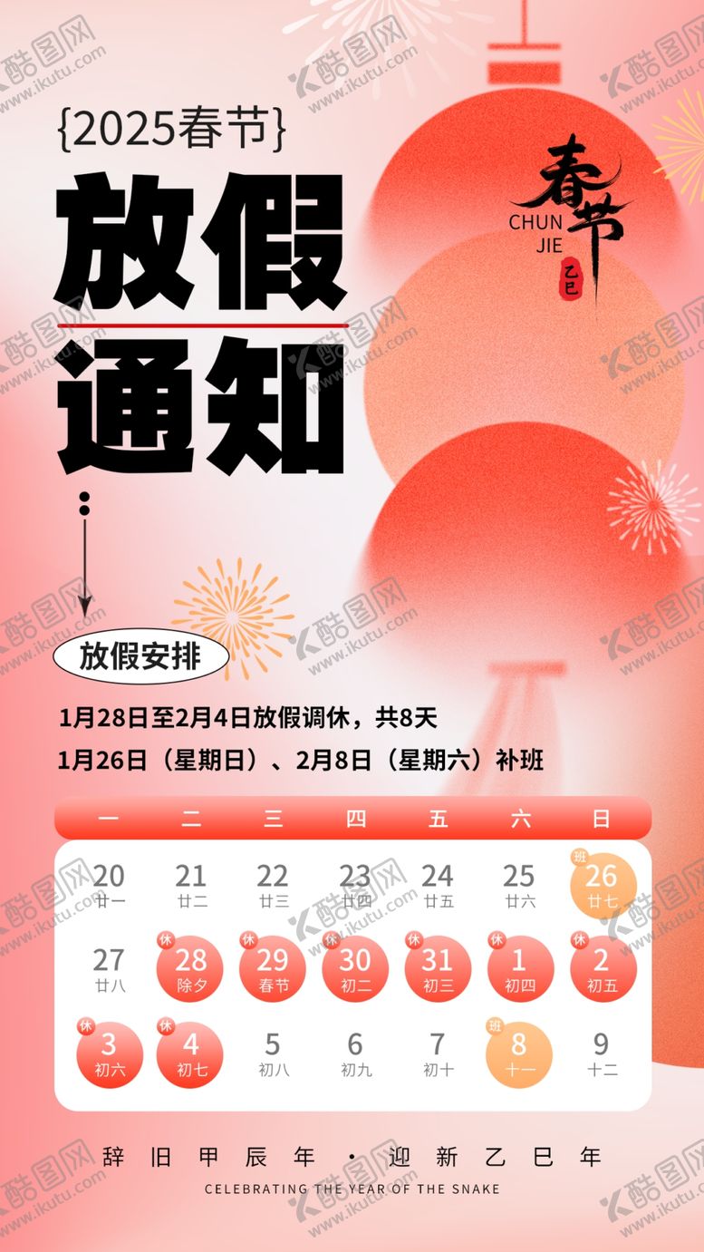 编号：72339902230837152984【酷图网】源文件下载-春节放假通知