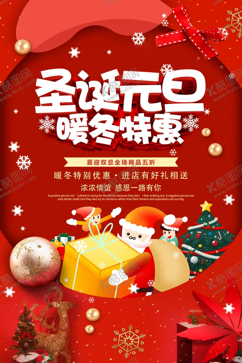 编号：28840405030059427522【酷图网】源文件下载-双旦海报