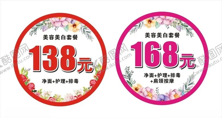编号：29904201270308145630【酷图网】源文件下载-美容圆形套餐标识