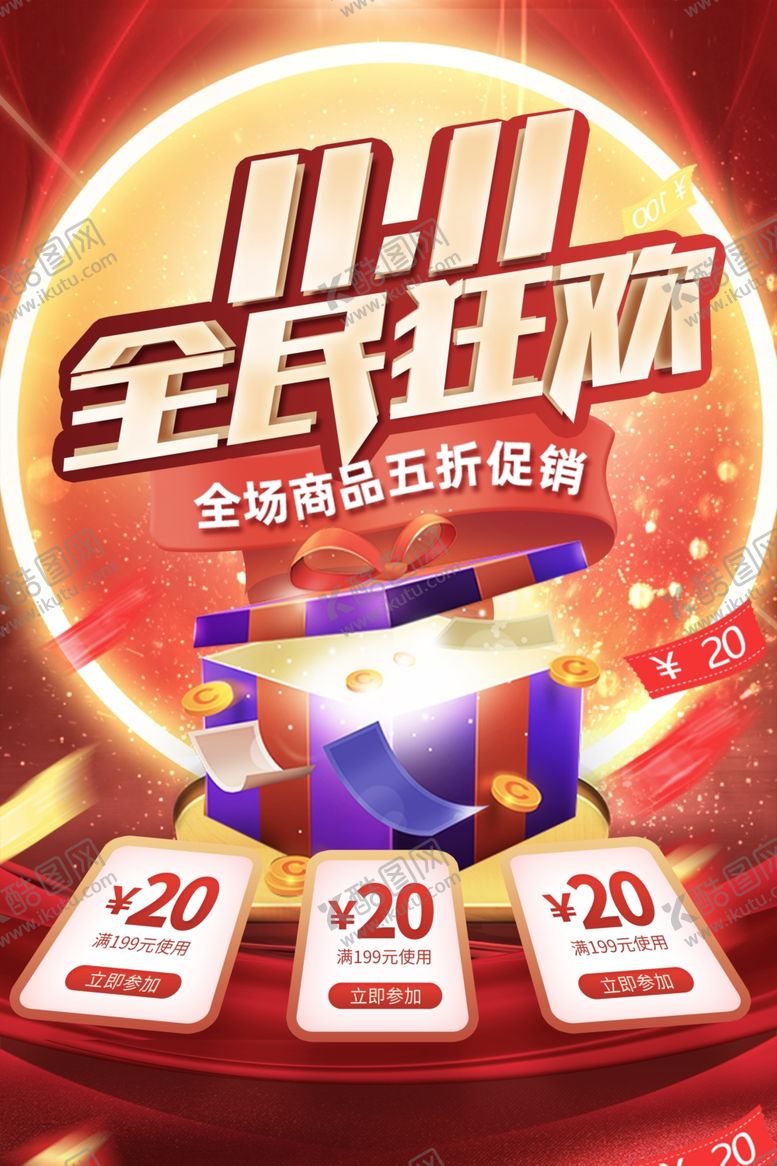 编号：47687104060506588029【酷图网】源文件下载-双11海报
