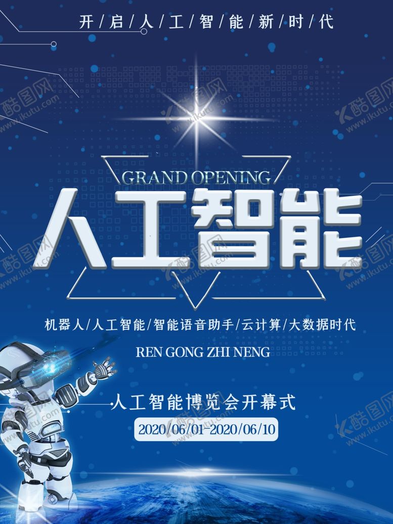 编号：61739107131356012079【酷图网】源文件下载-人工智能