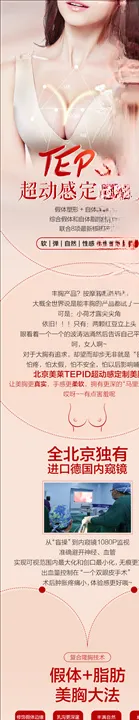 隆胸海报