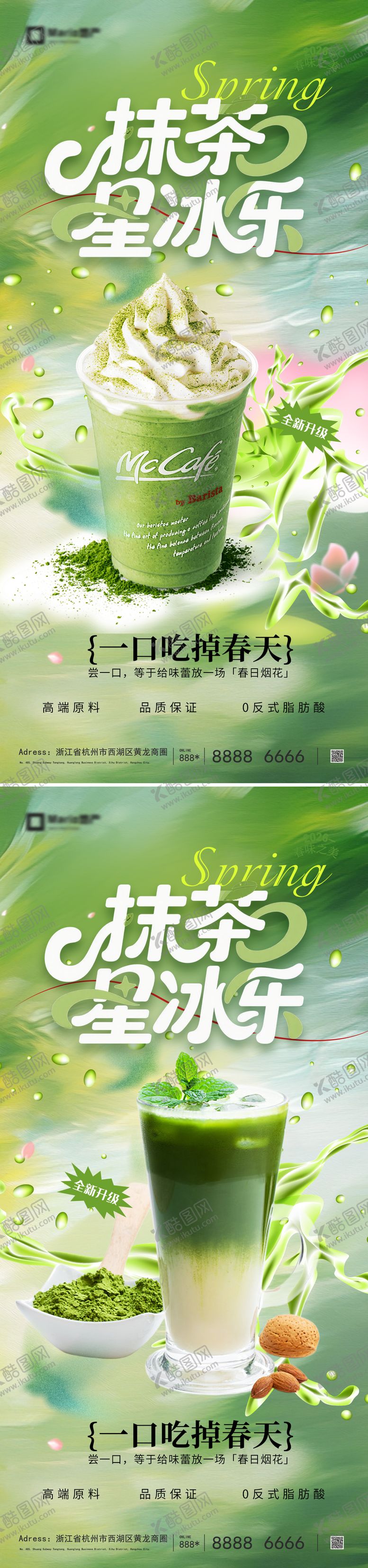 编号：89365603262007518649【酷图网】源文件下载-奶茶海报