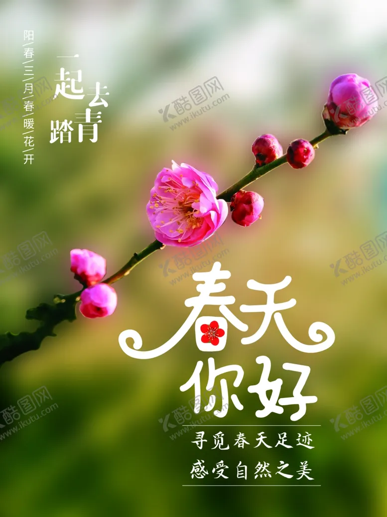 编号：72198112010713005992【酷图网】源文件下载-春天