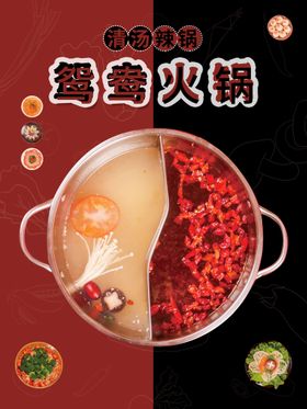 火锅活动文化配料促销