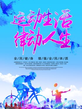 全民健身