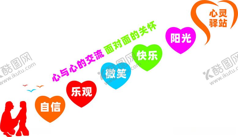 编号：68415812141254464369【酷图网】源文件下载-心理驿站