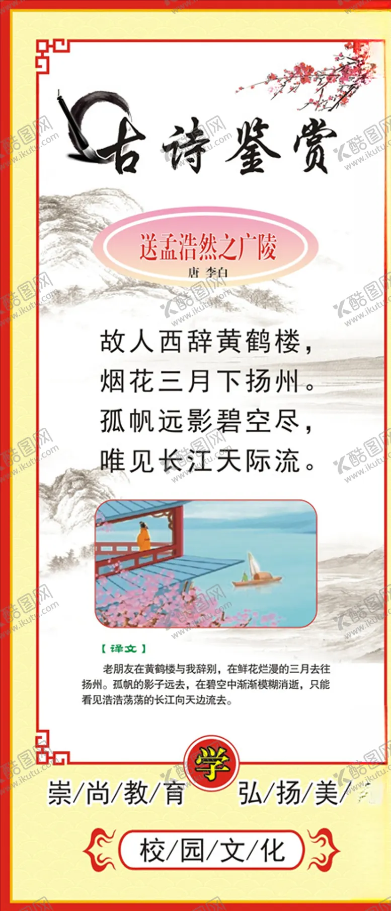 编号：59402907021209577230【酷图网】源文件下载-古诗
