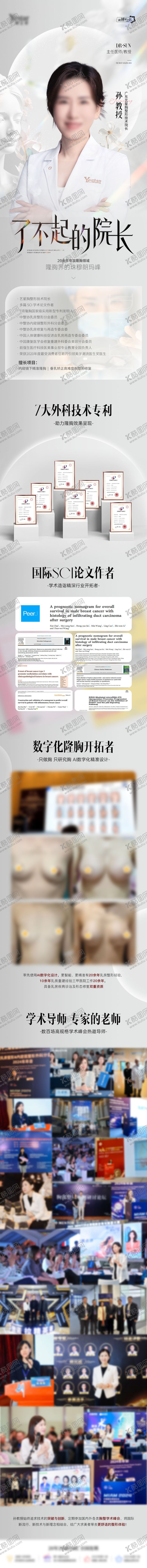 编号：77530812111306276626【酷图网】源文件下载-医生专家人物介绍海报