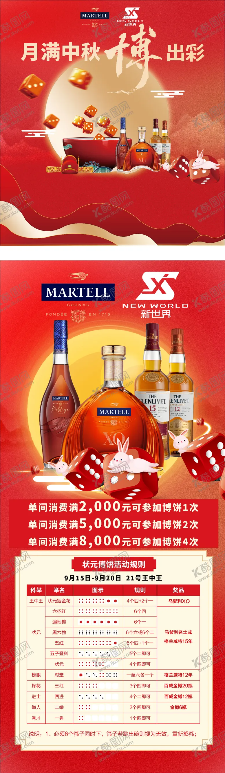 编号：59063809161642133664【酷图网】源文件下载-中秋博饼活动物料