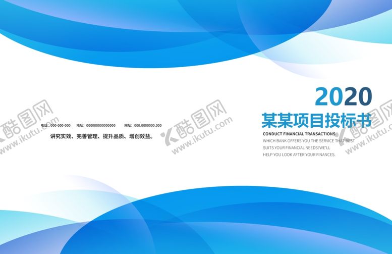编号：72906507072356173881【酷图网】源文件下载-标书封面