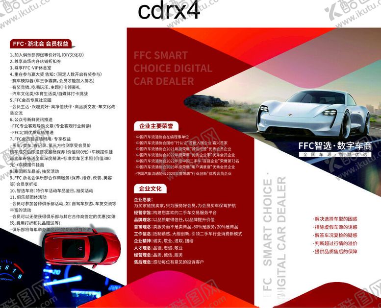 编号：68769702161912075754【酷图网】源文件下载-汽车折页