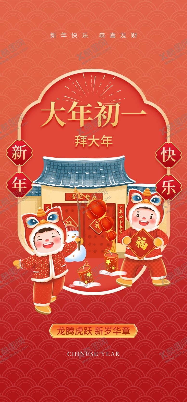编号：75199412060209473669【酷图网】源文件下载-春节新春过年
