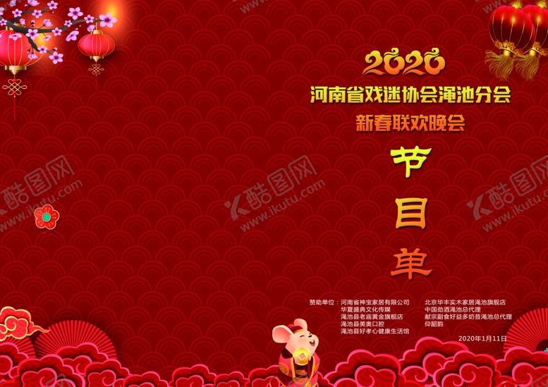 编号：28467310282112332202【酷图网】源文件下载-新年节目单