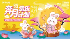 中秋节月兔商业广场活动背景板