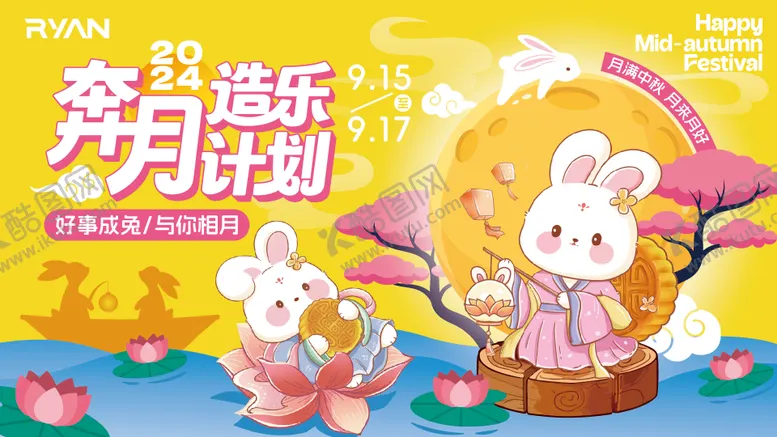 编号：77148309061121168264【酷图网】源文件下载-中秋节月兔商业广场活动背景板
