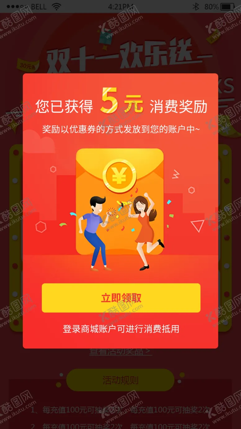 编号：50258706271815571227【酷图网】源文件下载-网页弹窗