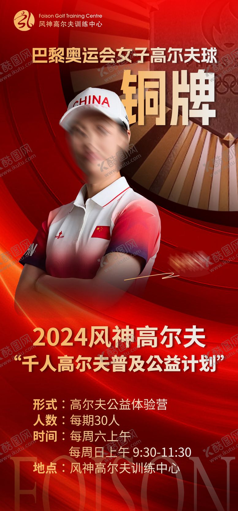 编号：27416509080422093499【酷图网】源文件下载-奥运会夺冠海报