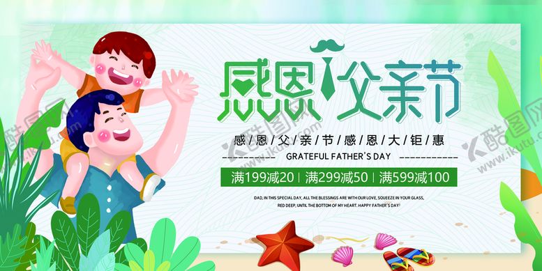 编号：27150809130830079605【酷图网】源文件下载-父亲节活动海报