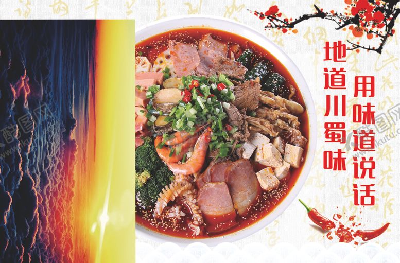 编号：71616906301719243919【酷图网】源文件下载-冒菜