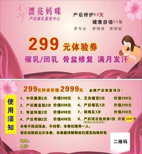 产后恢复卡片
