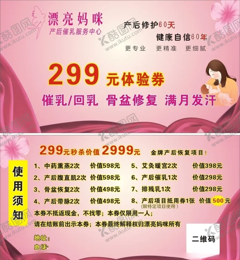 编号：68132907131428229019【酷图网】源文件下载-产后恢复卡片