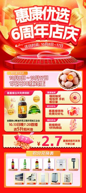 6周年店庆优惠大放送