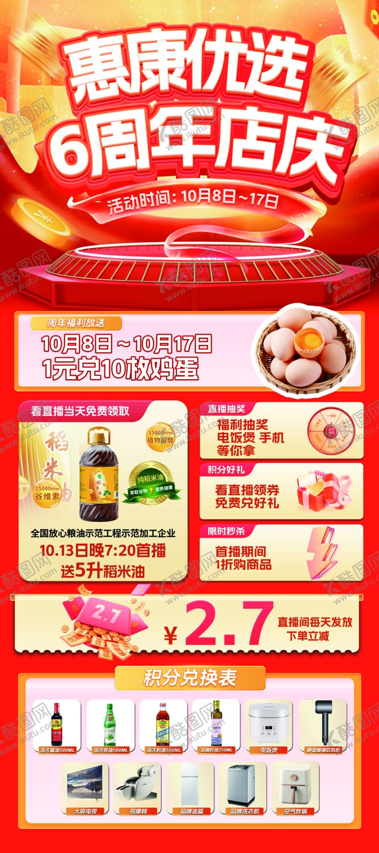 编号：78524104021312537985【酷图网】源文件下载-6周年店庆优惠大放送