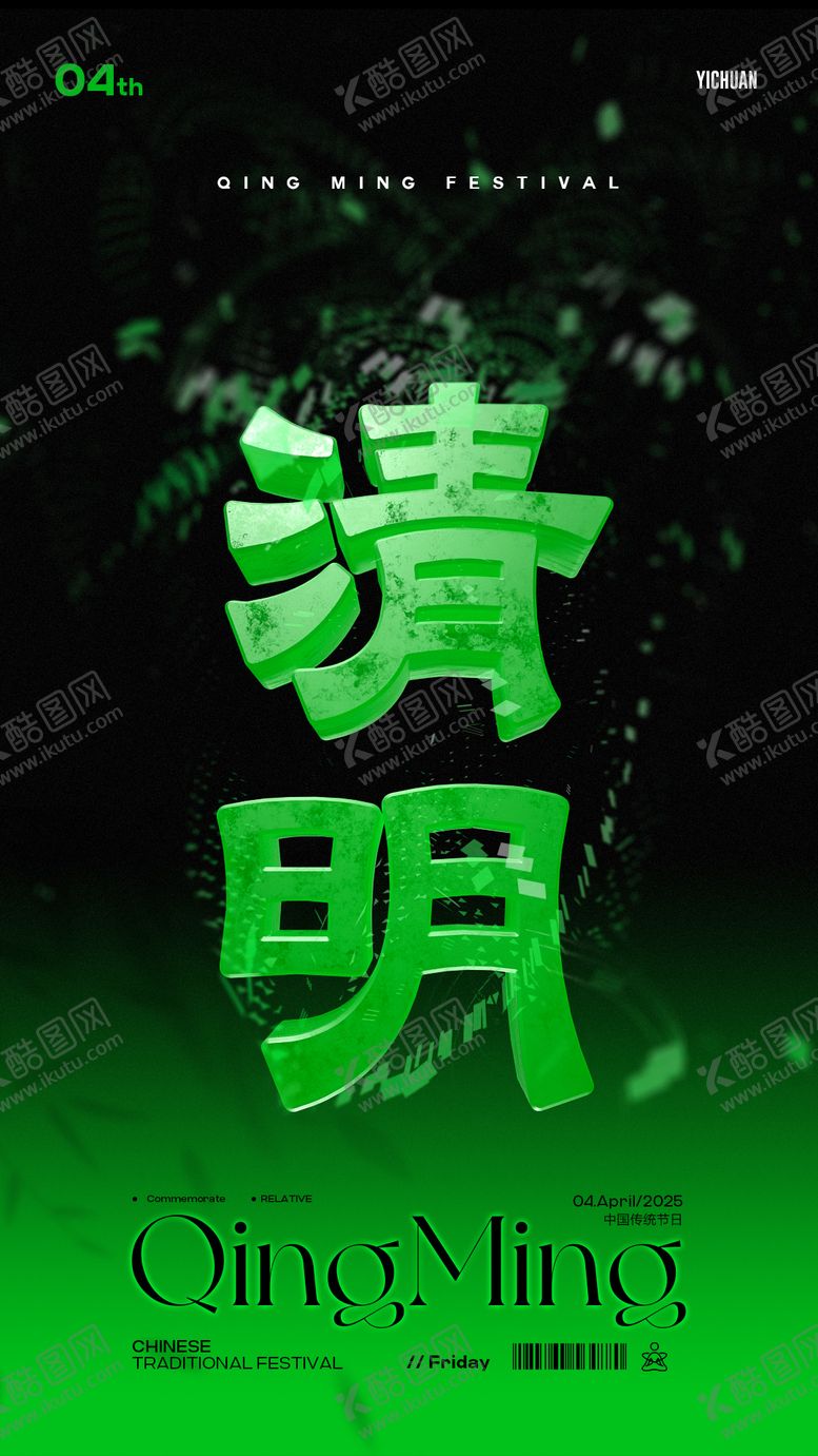编号：87011503271838179053【酷图网】源文件下载-清明节3D酒吧海报