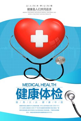 医疗体检