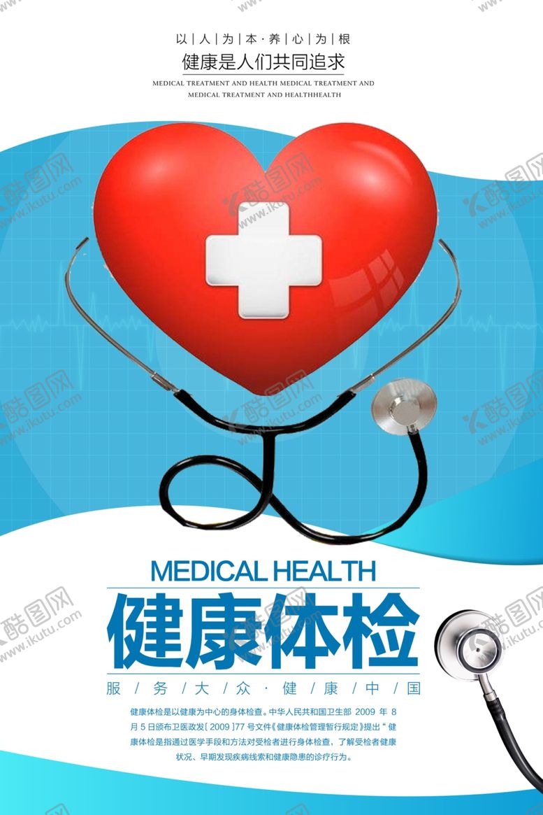 编号：80363407050452255035【酷图网】源文件下载-医疗体检