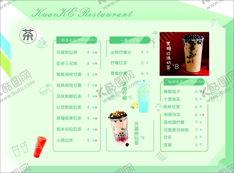 编号：58463512200325456025【酷图网】源文件下载-饮品菜单