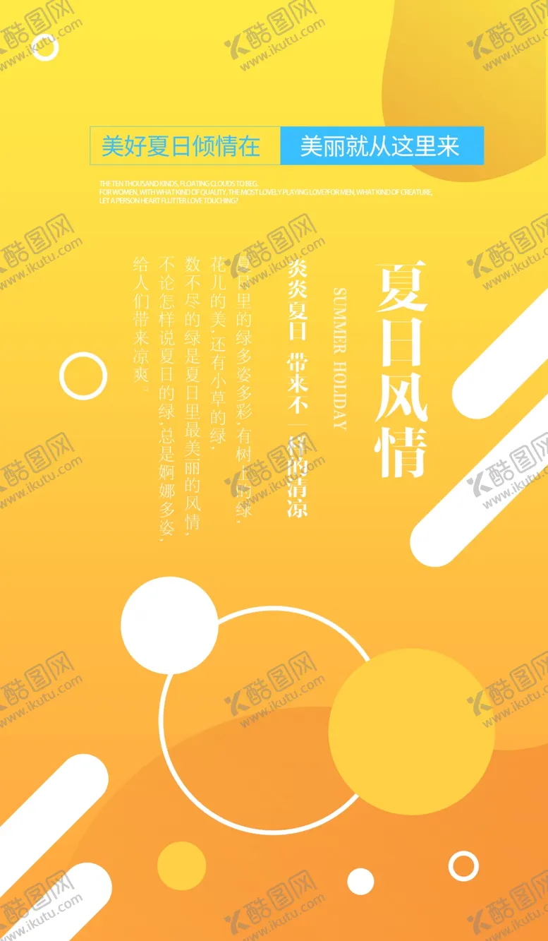 编号：59220407061739152744【酷图网】源文件下载-时尚海报