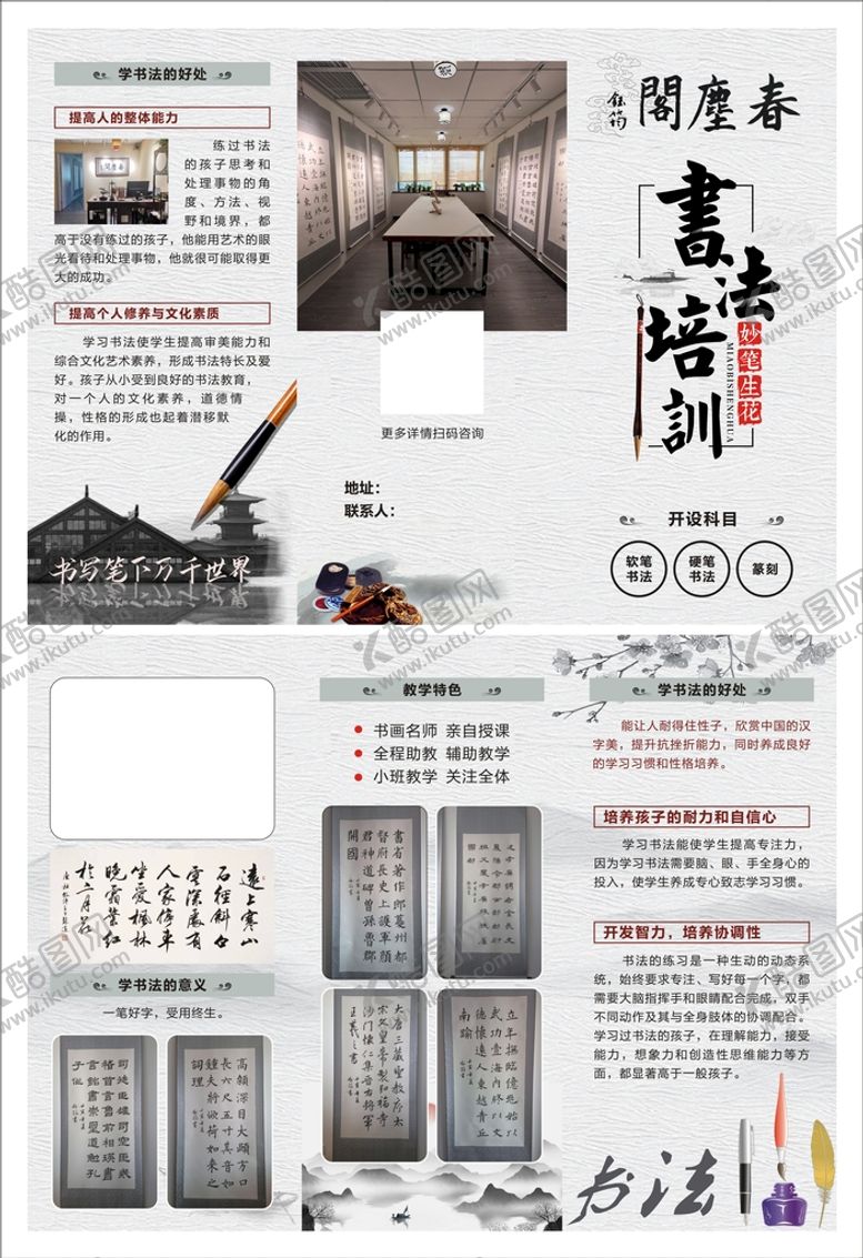 编号：65073910121351379746【酷图网】源文件下载-书法折页